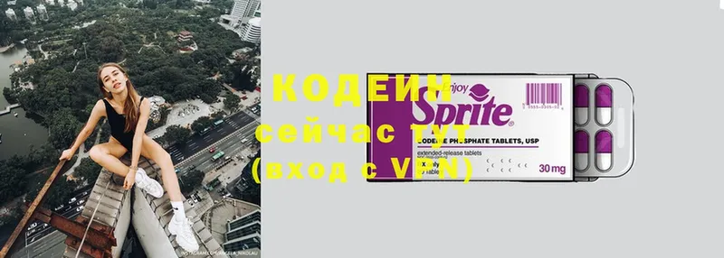 Codein напиток Lean (лин) Кыштым